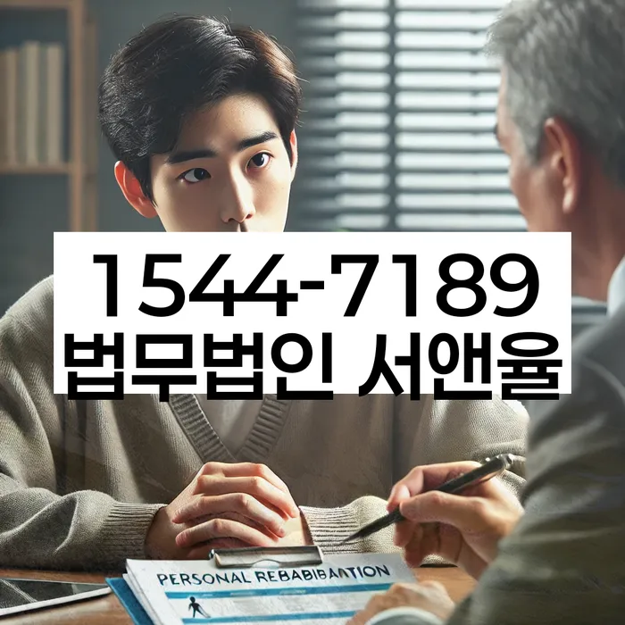 개인회생변호사추천