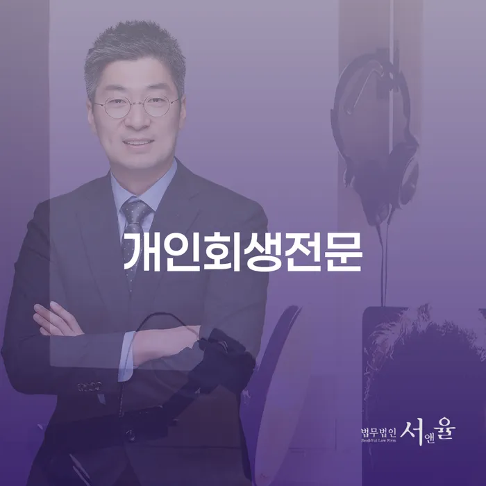 신용불량자파산신청 빚갚는 방법 잘 하는 법률사무소