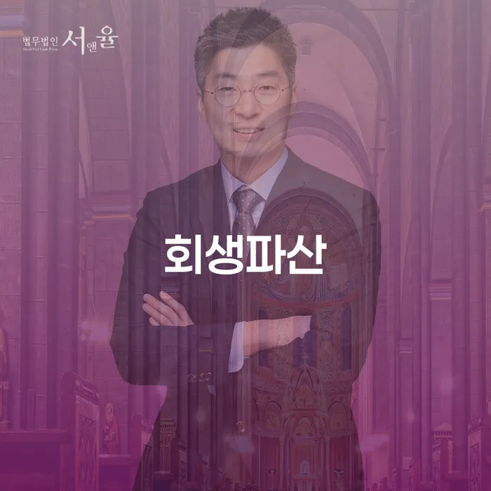 보험설계사개인회생 개인회생으로 해결방법 총정리