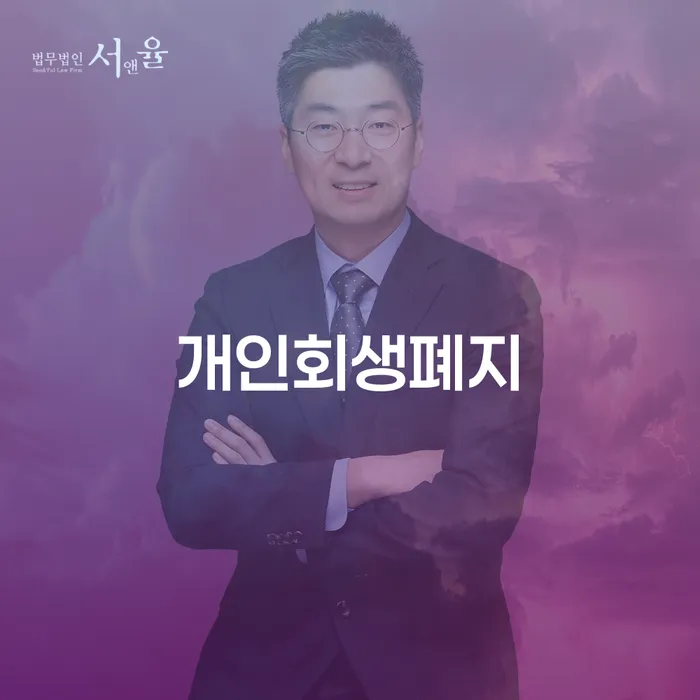 통장차압 채무조정제도을 이용하여 다른방법이