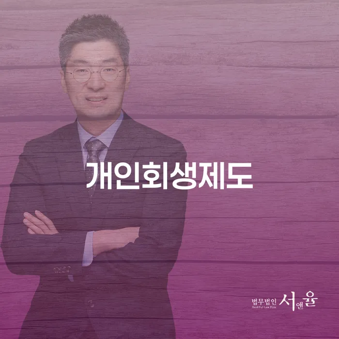 빚탕감 개인회생 처리방법 경험 많은 곳에서