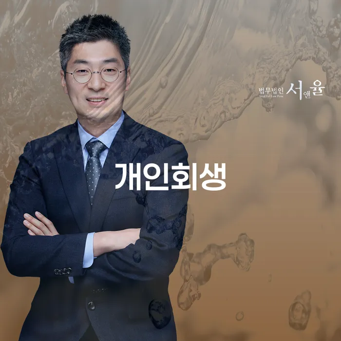 하남시 개인회생특별면책 개인파산 간편비교